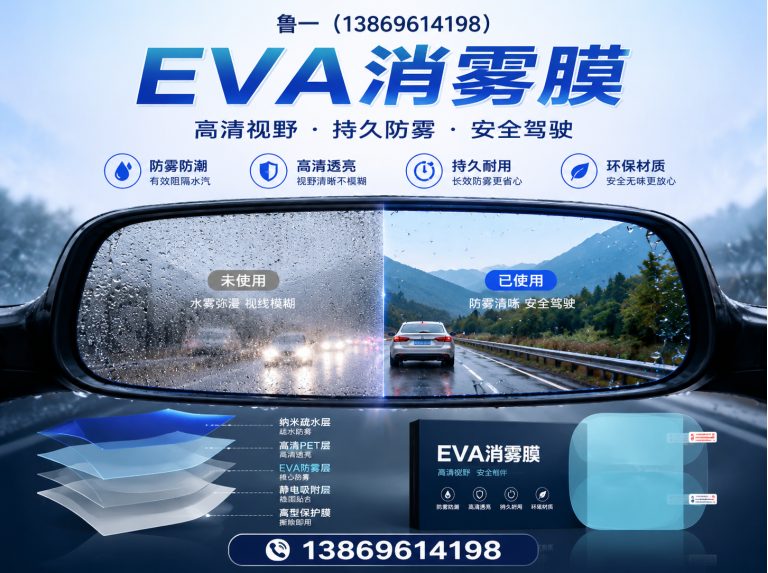 潍城区EVA消雾膜展示图